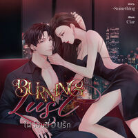 BURNING LUST ไฟร้อนซ่อนรัก