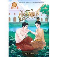 ภัสดานาง