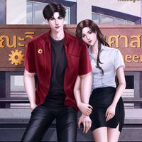 My Love ที่รักของอคิน (มีE-book)