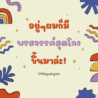 อยู่ๆผมก็มีพรสวรรค์สุดโกงขึ้นมาล่ะ! [END]