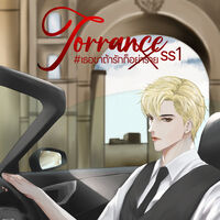 [TORRANCE SS.1] เธอขาถ้ารักก็อย่าร้าย (END SS.1)