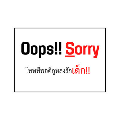 Oops!! Sorry โทษทีพอดีกูหลงรักเด็ก!! [Yaoi]: นิยาย Boy Love Lovely Room