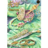 ห้วงปัทมกาล