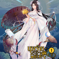 นางร้ายแล้วไง สูตรโกงเยอะแล้วกัน