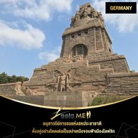 อนุสาวรีย์การรบแห่งสหประชาชาติ (Monument to the battle of the nations)