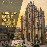 โบสถ์เซนต์ปอล (Ruins Of Saint Paul's) มนต์เสน่ห์ยุโรปในเอเชีย สัญลักษณ์แห่งมาเก๊า