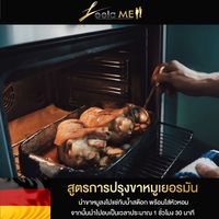 การปรุงขาหมูเยอรมัน