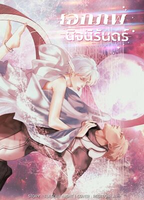 รูปประจำงานเขียน