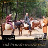 Small Groupเที่ยวใกล้ๆ อบอุ่นใจ มีเวลาน้อยก็เที่ยวได้