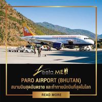 ทำไมสนามบินพาโร ถึงเป็นสนามบินที่อันตรายที่สุดในโลก