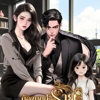 ต้องมนต์ร้าย นายมาเฟีย มี(E-BOOK) 