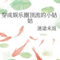 (นิยายแปล) Top-tier Auntie in the Entertainment Industry   เป็นคุณน้าระดับแนวหน้าในวงการบันเทิง