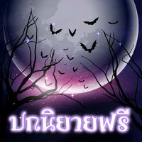 ภาพปกแบบถูกลิขสิทธิ์