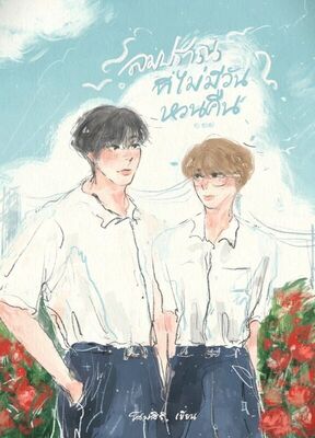 รูปประจำงานเขียน