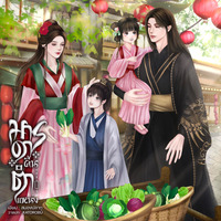 มารดาคืนตำแหน่ง (อ่านฟรี+มี E-book)