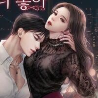 บันทึกรักอันตรายฉบับยัยจอมโหด