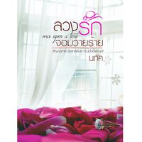 ลวงรักจอมวายร้าย (Onec Upon a Time)