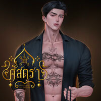 ศัสตรา (มี E-book จบเรื่อง)