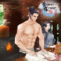 คู่ชะตา วาสนารัก