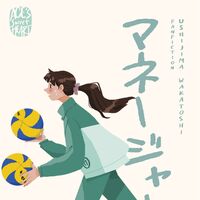 Haikyuu!! -  マネージャー (Ushijima x OC) END