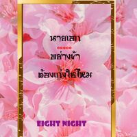 นายเอกอย่างข้าต้องเก่งใช่ไหม? (PWP)