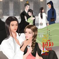 Love Beyond Time สวรรค์ลิขิตชะตารักเหนือห้วงเวลา (set-Ebook)