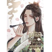 เป็นพระเอกในนิยายใครว่าง่ายอย่างที่คิด (yaoi)