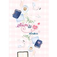 สโมสรนี้มีรัก