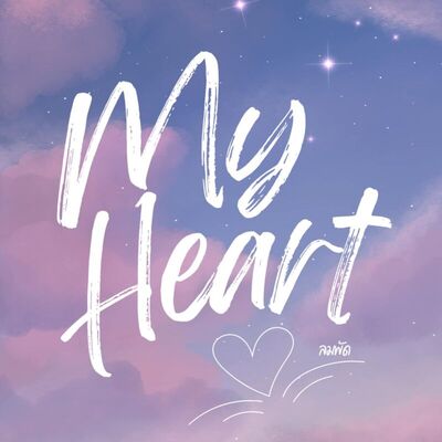 my-heart