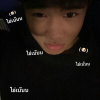 เตเตย|บางแสนไฟล์คลับ
