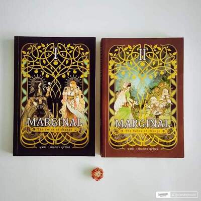 marginal แดนริมๆ: เรื่องนี้ที่อยากเล่า/ไดอารี
