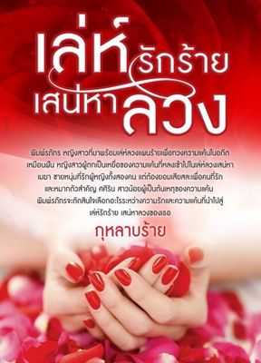 รูปประจำงานเขียน