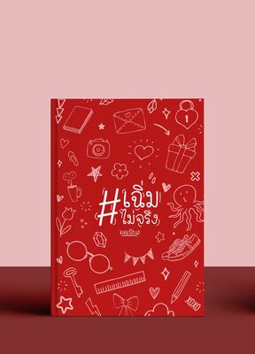 รูปประจำงานเขียน