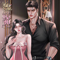 เด็กหวงเฮียเคลวิน มีE-book