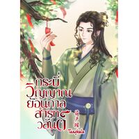 กระบี่วิญญาณ ย้อนกาลสารทวสันต์