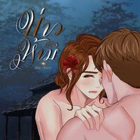 บ่าวต้องห้าม