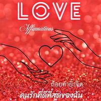Love Affirmations 