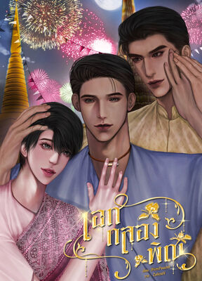 รูปประจำงานเขียน