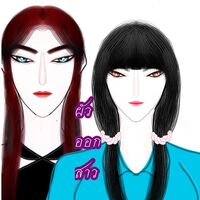 ผัวออกสาว (แซ่บๆ)