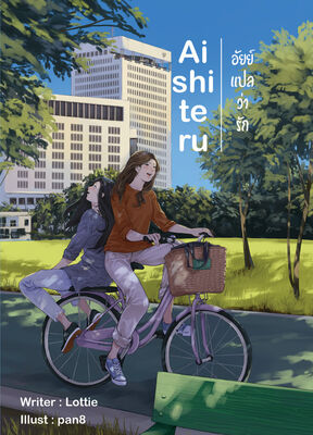 รูปประจำงานเขียน