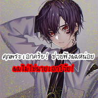 คุณพระเอกครับ! ช่วยฟังผมหน่อยผมไม่ใช่นายเอกโว็ย