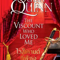 ไวส์เคานต์ที่เฝ้ารอ