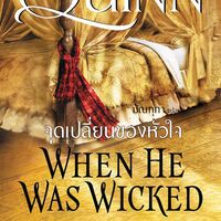 จุดเปลี่ยนของหัวใจ