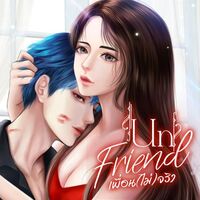 Unfriend เพื่อน(ไม่)จริง / E-book พร้อมโหลด