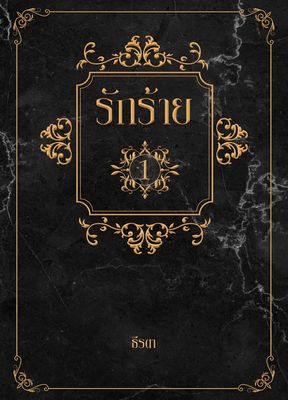 รูปประจำงานเขียน