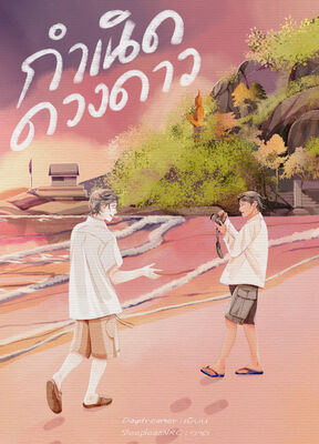 รูปประจำงานเขียน