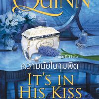 ความนัยในจุมพิต