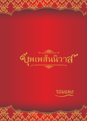 รูปประจำงานเขียน
