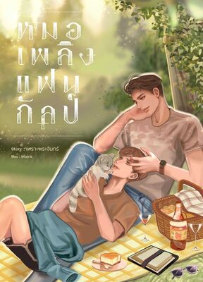 รูปประจำงานเขียน