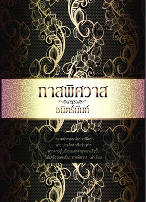 รูปประจำงานเขียน